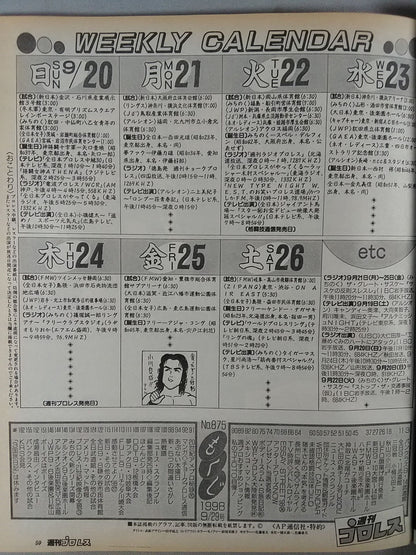 週刊プロレス875