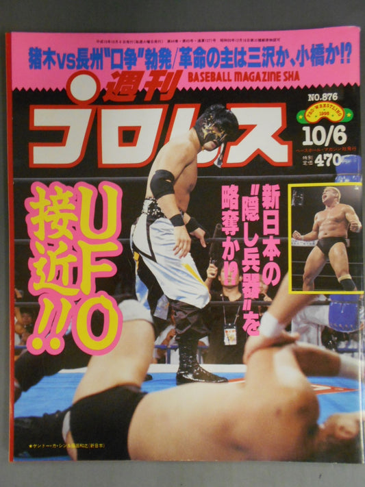 週刊プロレス876
