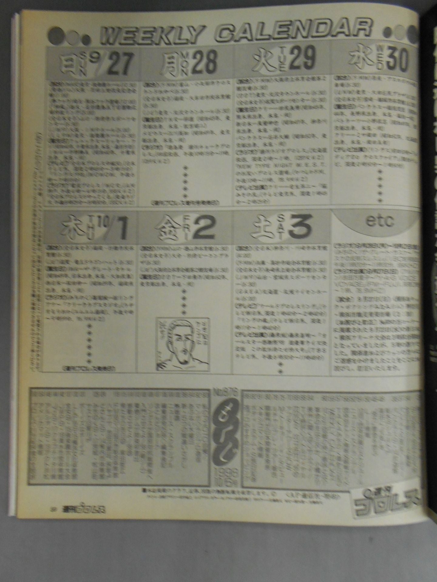 週刊プロレス876