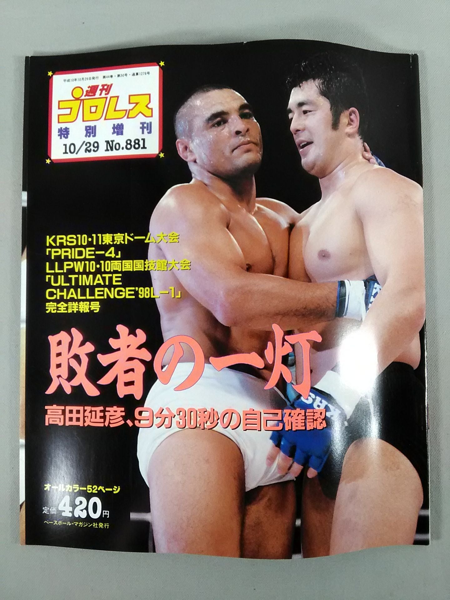 週刊プロレス881