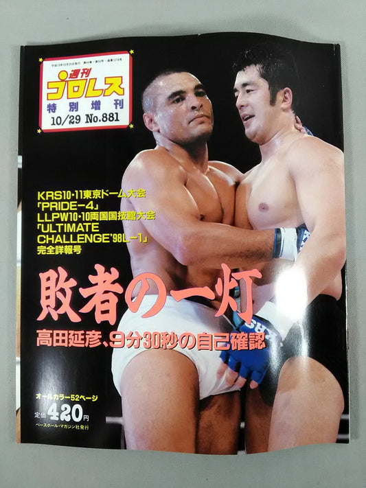 週刊プロレス881