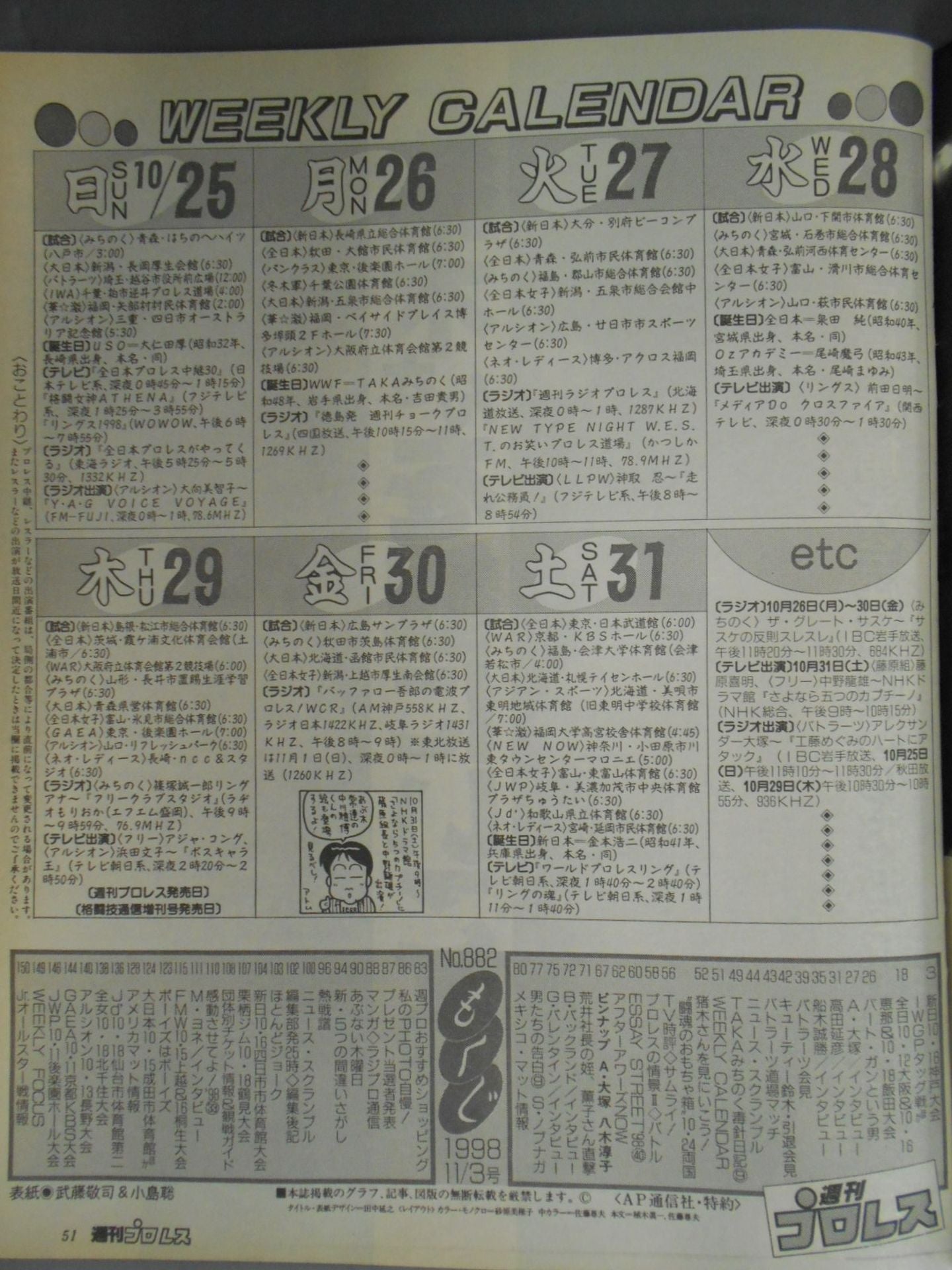週刊プロレス882