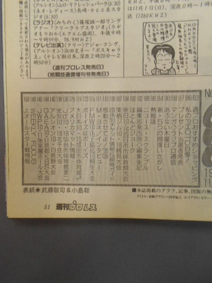 週刊プロレス882