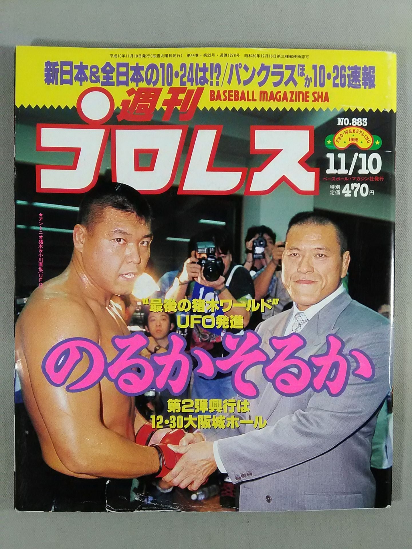 Weekly Pro Wrestling 883