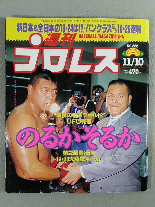 Weekly Pro Wrestling 883