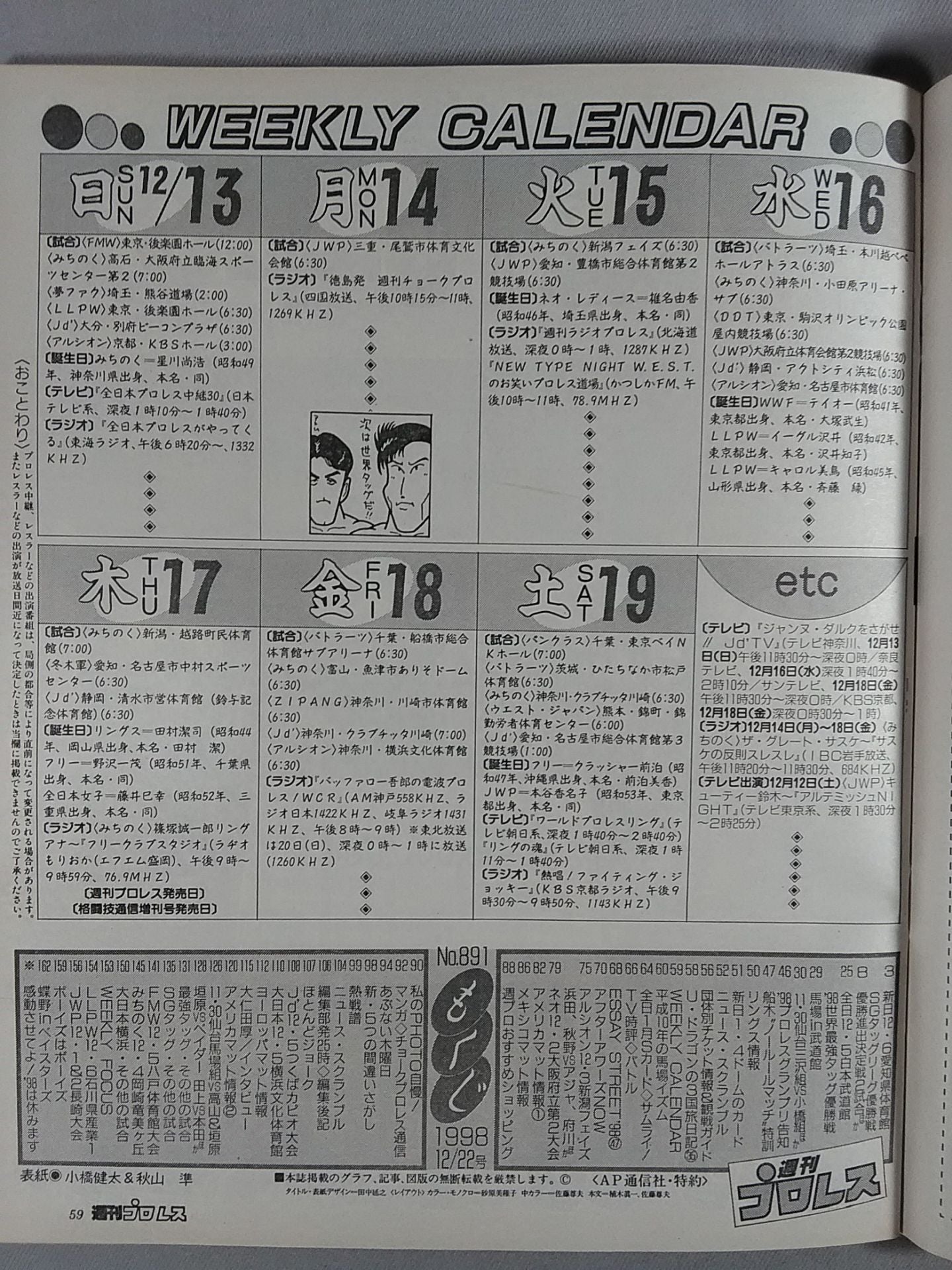 週刊プロレス891