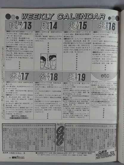 週刊プロレス891