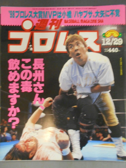 Weekly Pro Wrestling 892