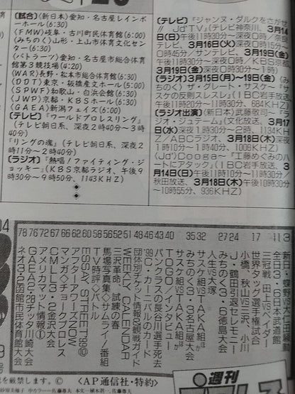 Weekly Pro Wrestling 904