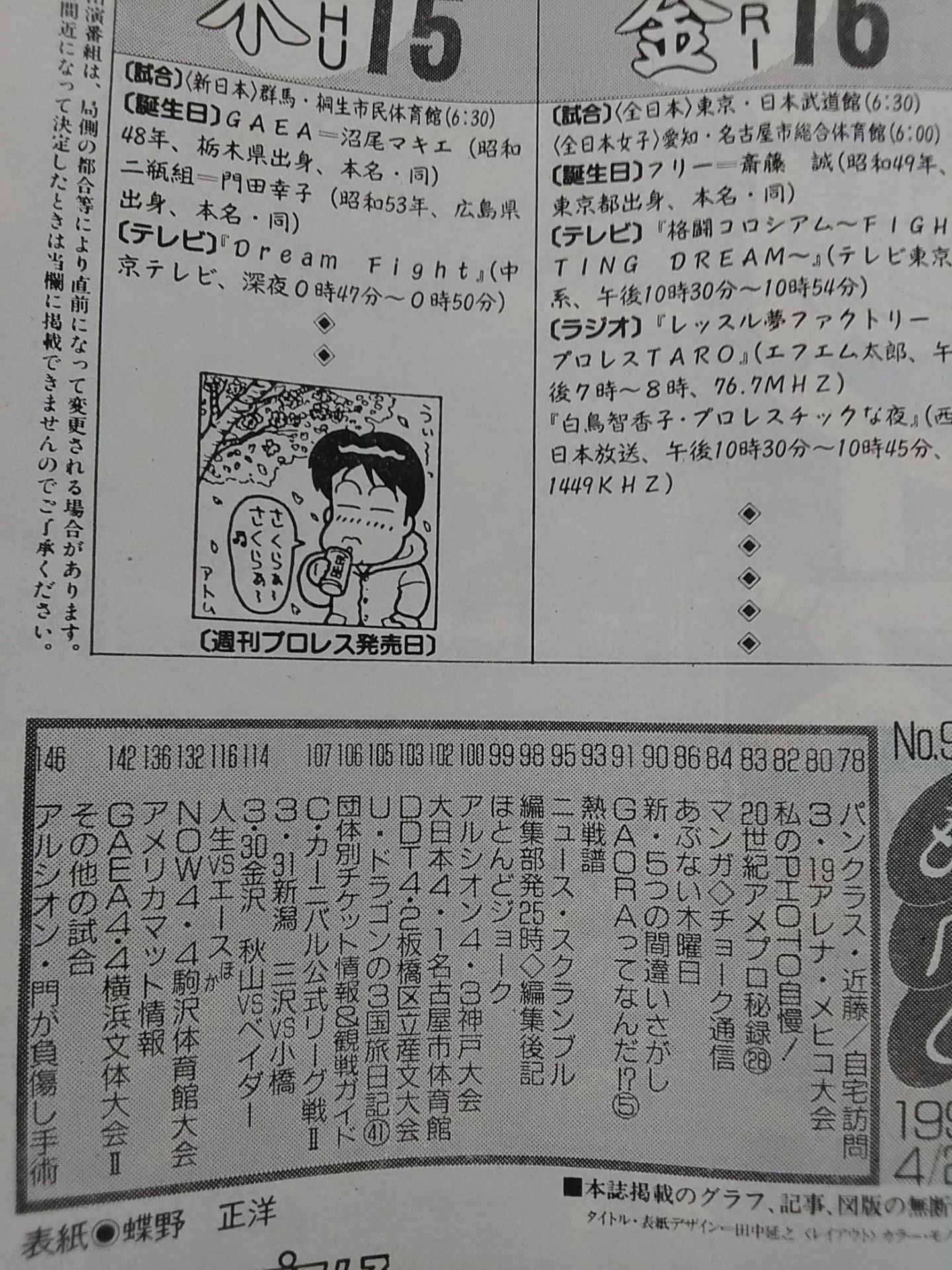 Weekly Pro Wrestling 908