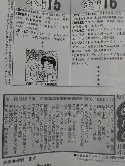 Weekly Pro Wrestling 908