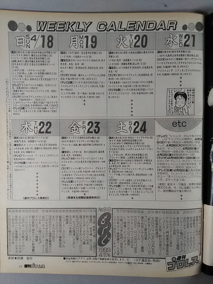 Weekly Pro Wrestling 910