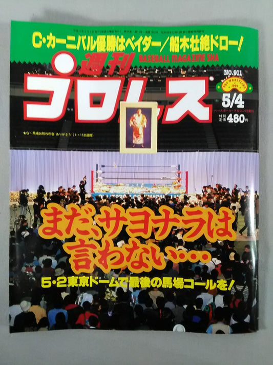 Weekly Pro Wrestling 911