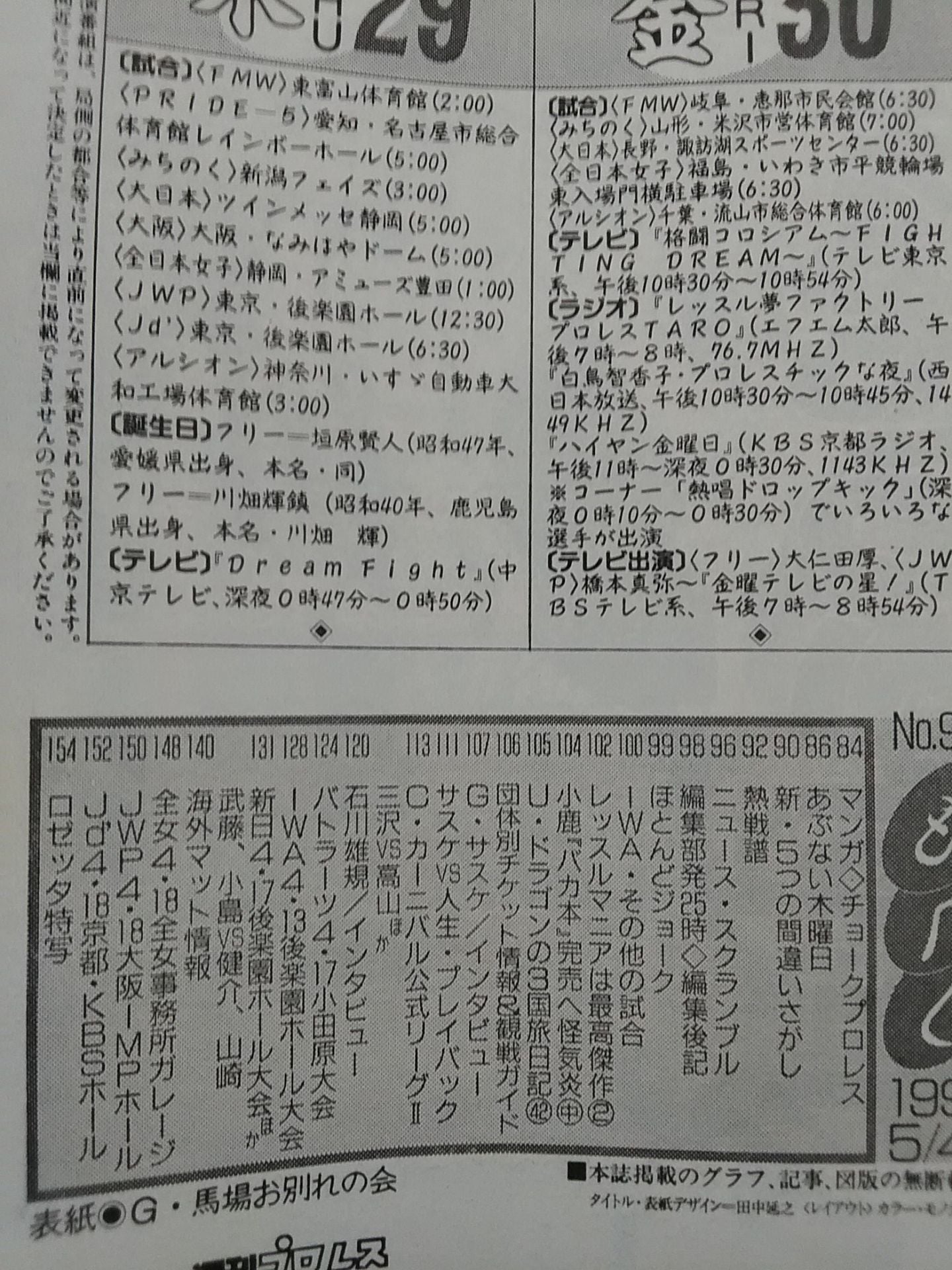 Weekly Pro Wrestling 911