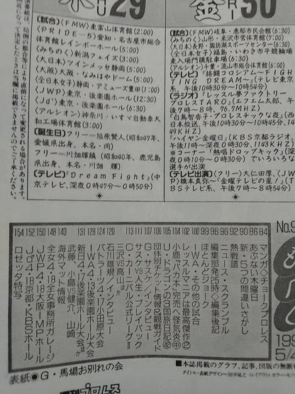 Weekly Pro Wrestling 911