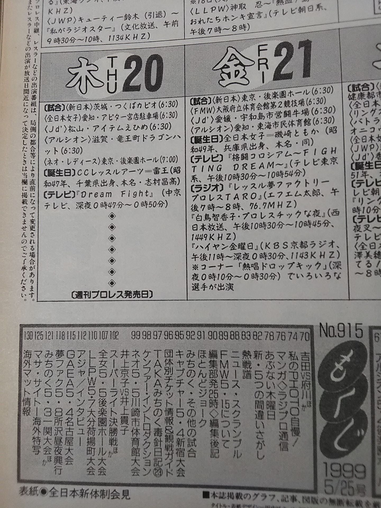 Weekly Pro Wrestling 915