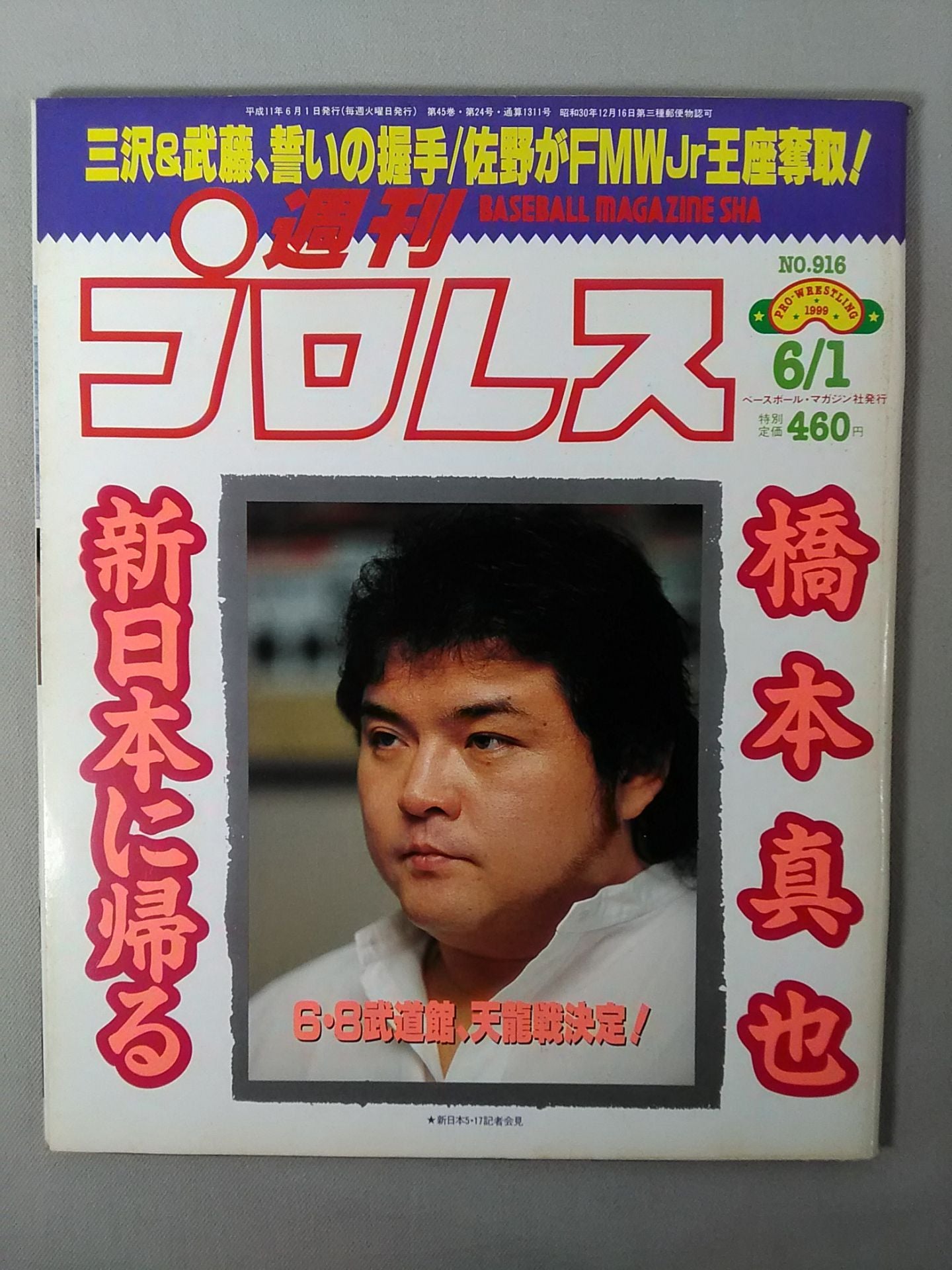 週刊プロレス916
