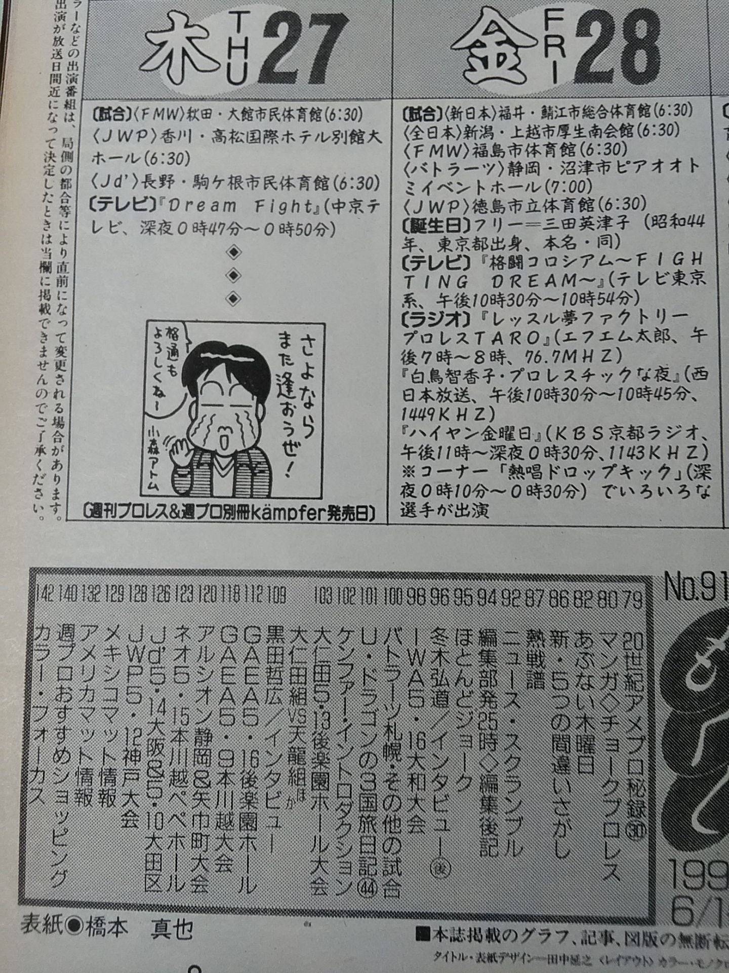 週刊プロレス916