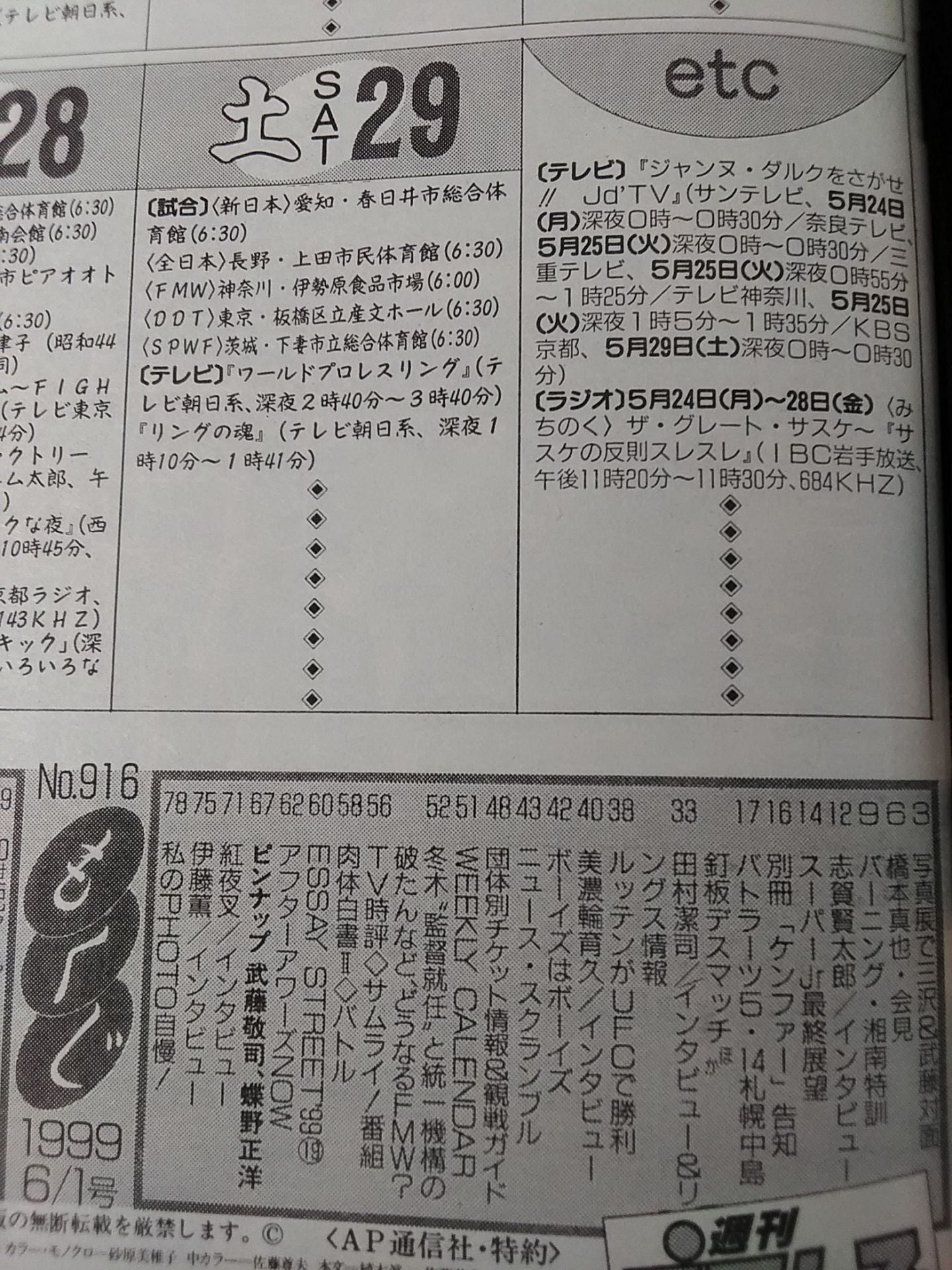 週刊プロレス916