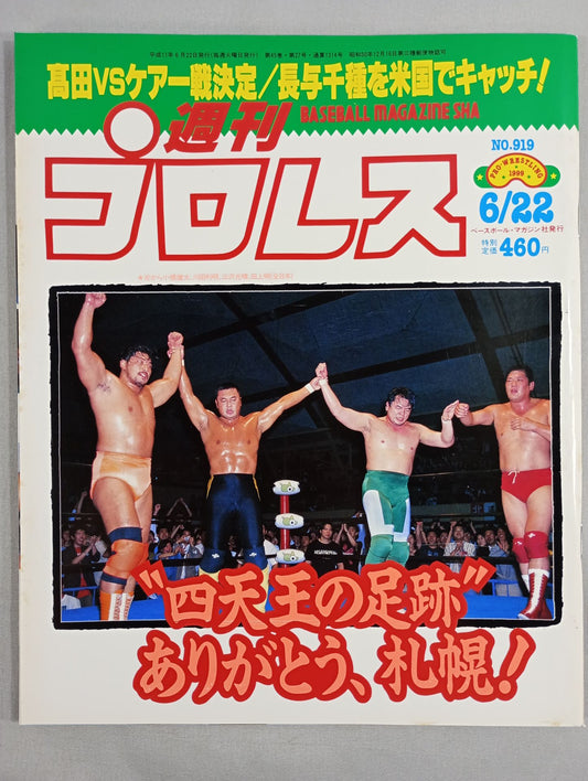週刊プロレス919