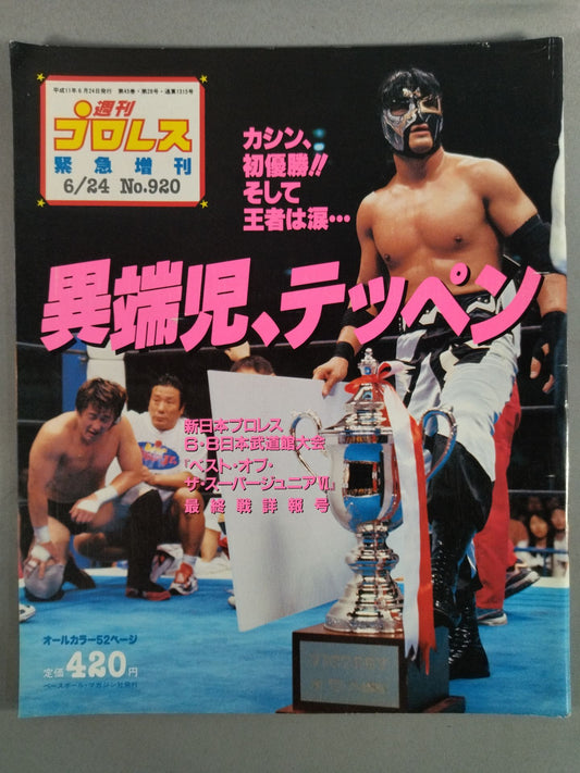 週刊プロレス920