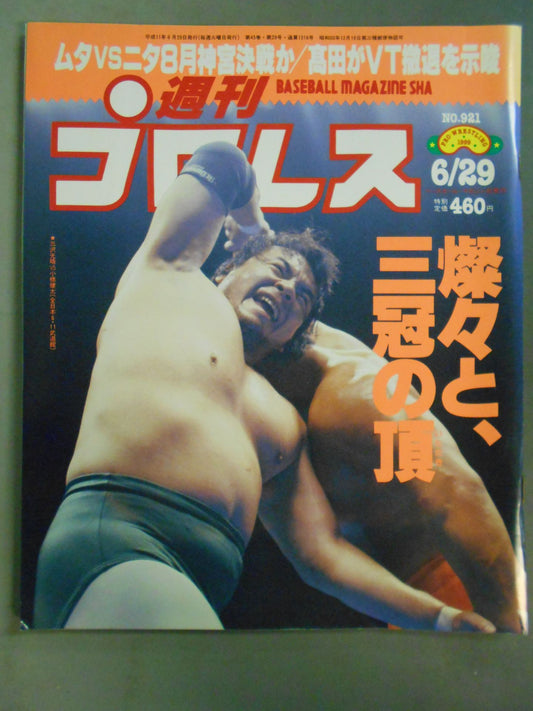 Weekly Pro Wrestling 921
