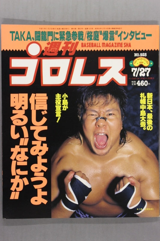 週刊プロレス925