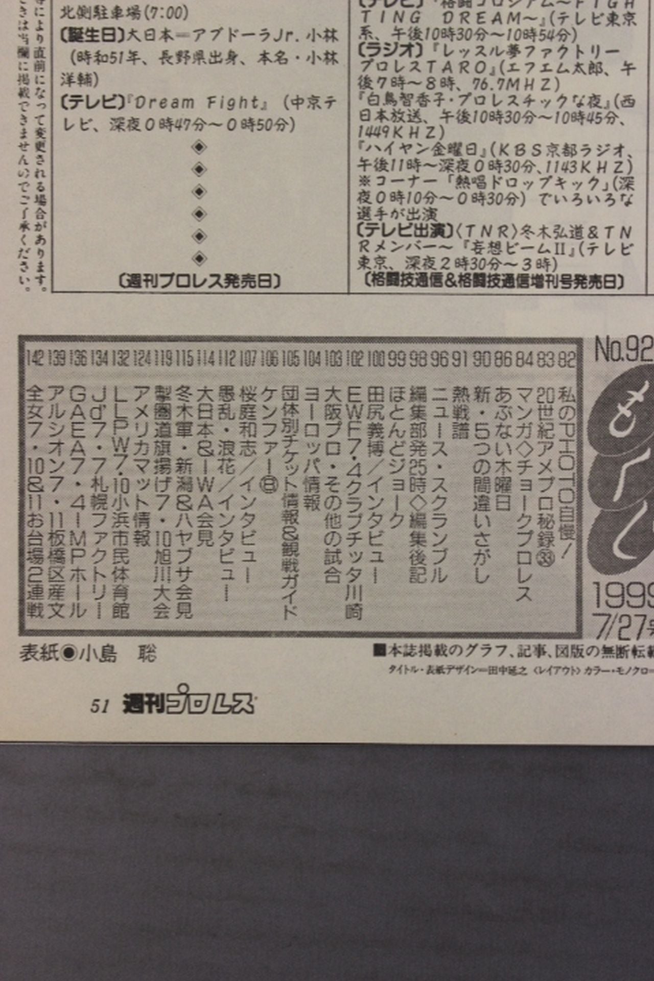 週刊プロレス925