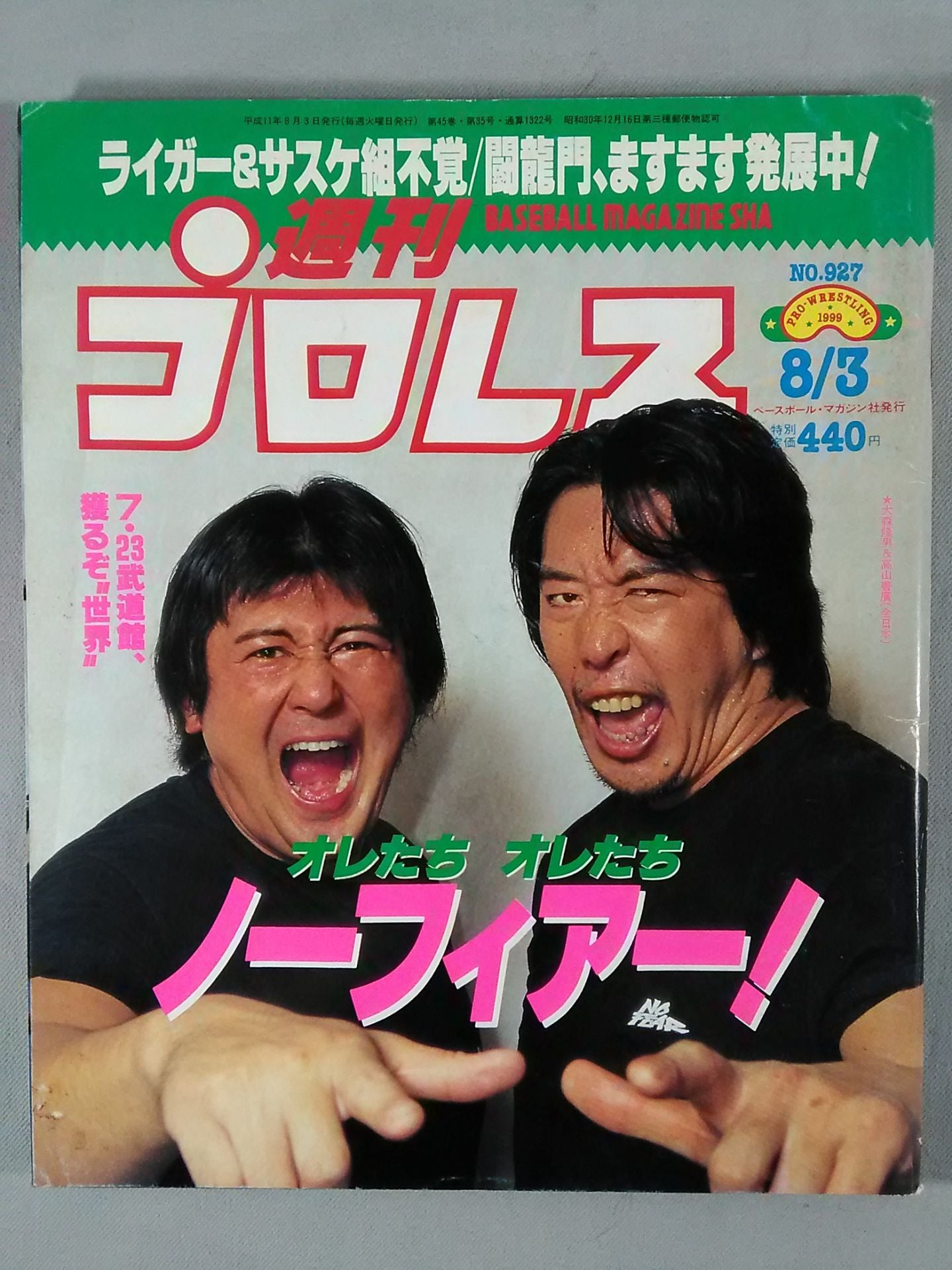 週刊プロレス927
