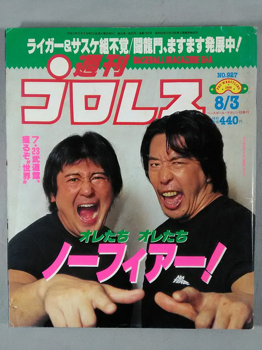週刊プロレス927