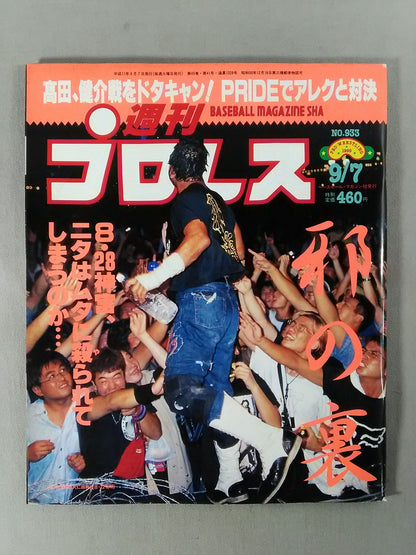 週刊プロレス933