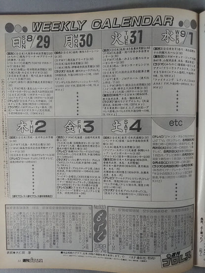 週刊プロレス933