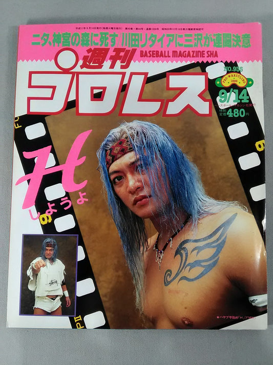 週刊プロレス935