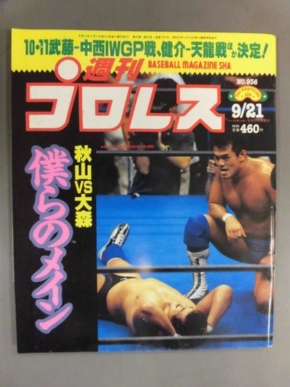 週刊プロレス936