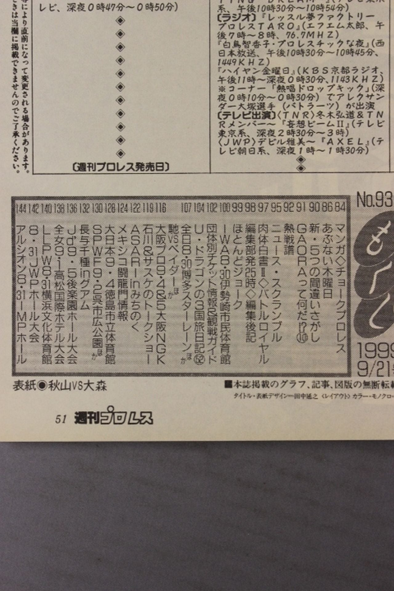 週刊プロレス936