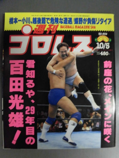 週刊プロレス939