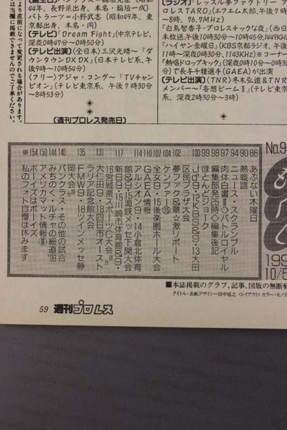 週刊プロレス939