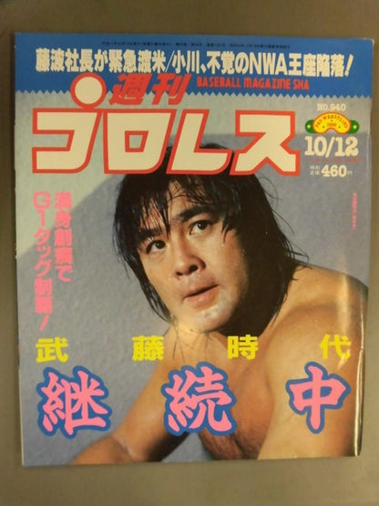 Weekly Pro Wrestling 940