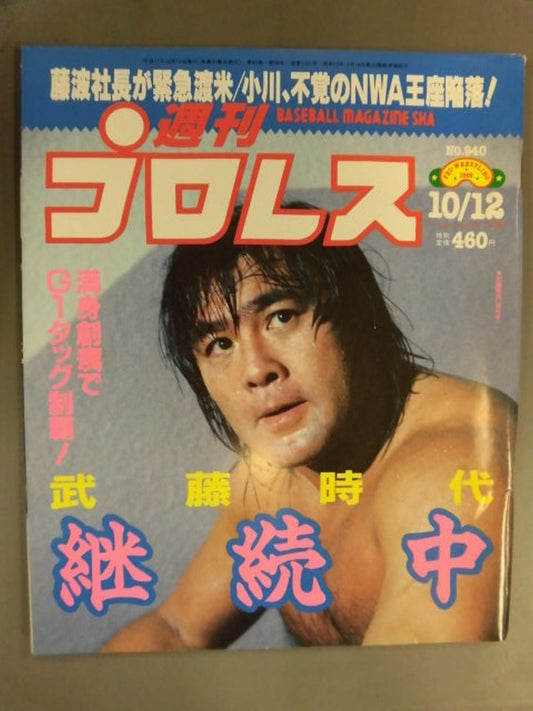 週刊プロレス940