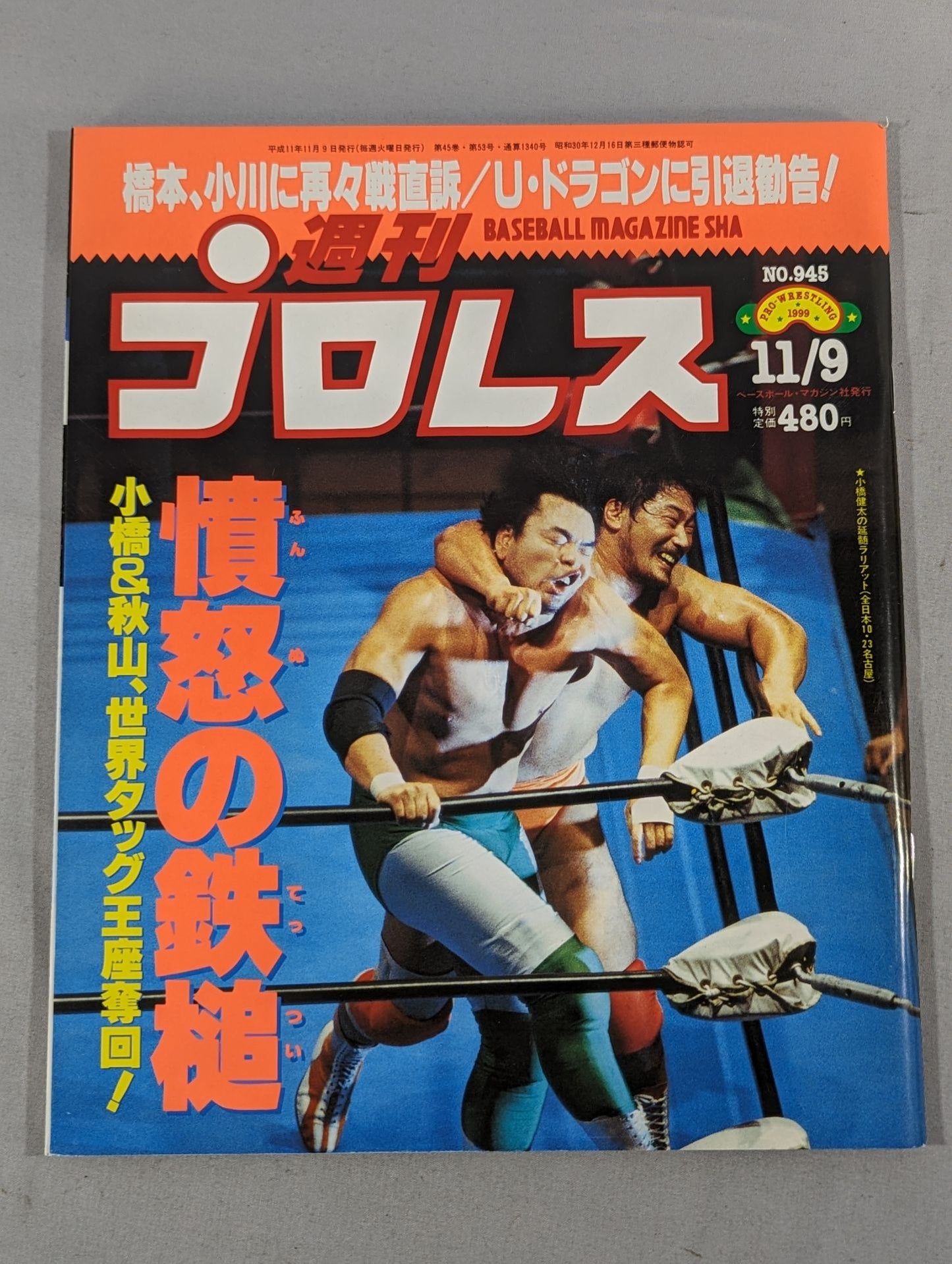 週刊プロレス945