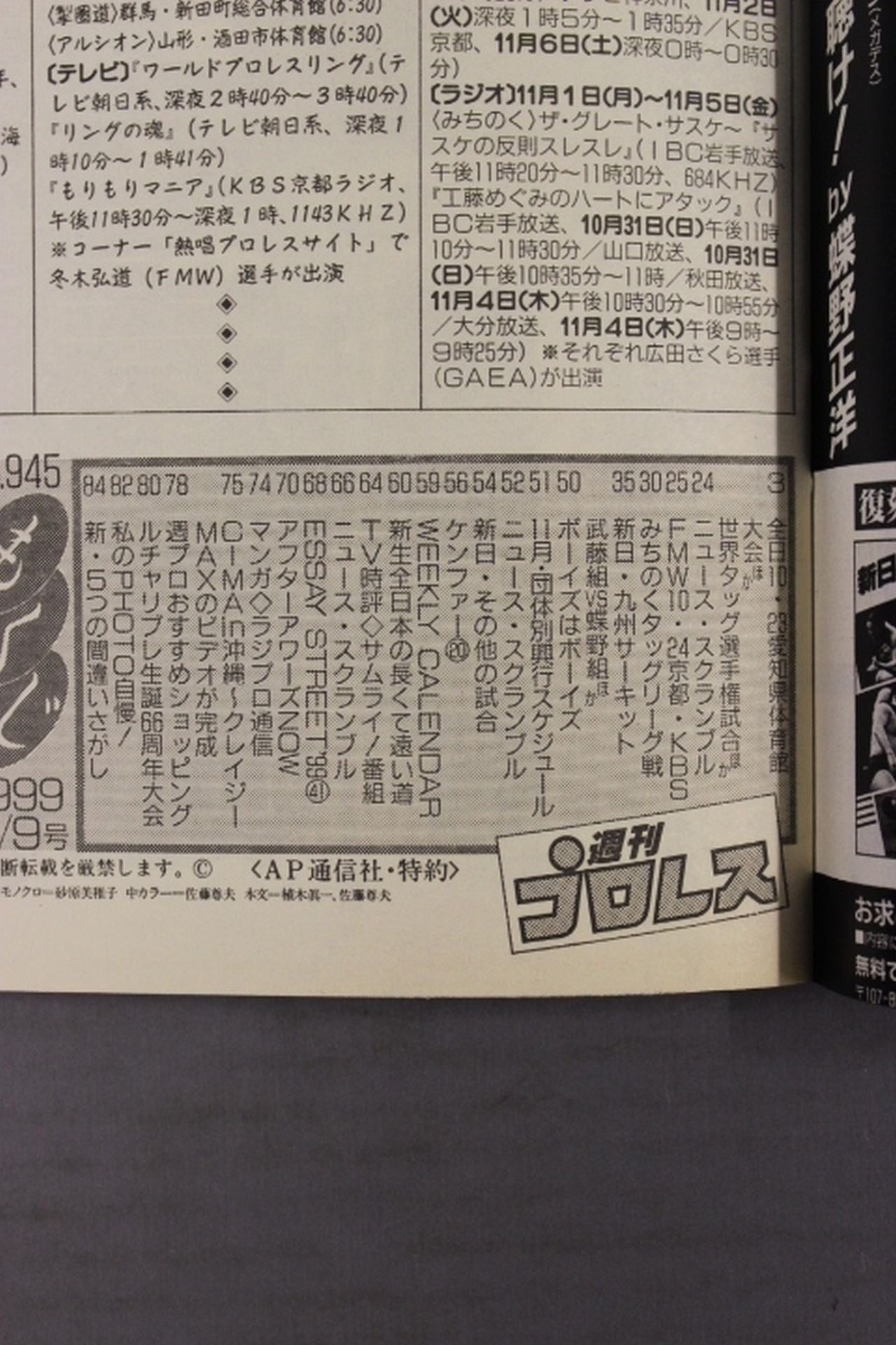 週刊プロレス945