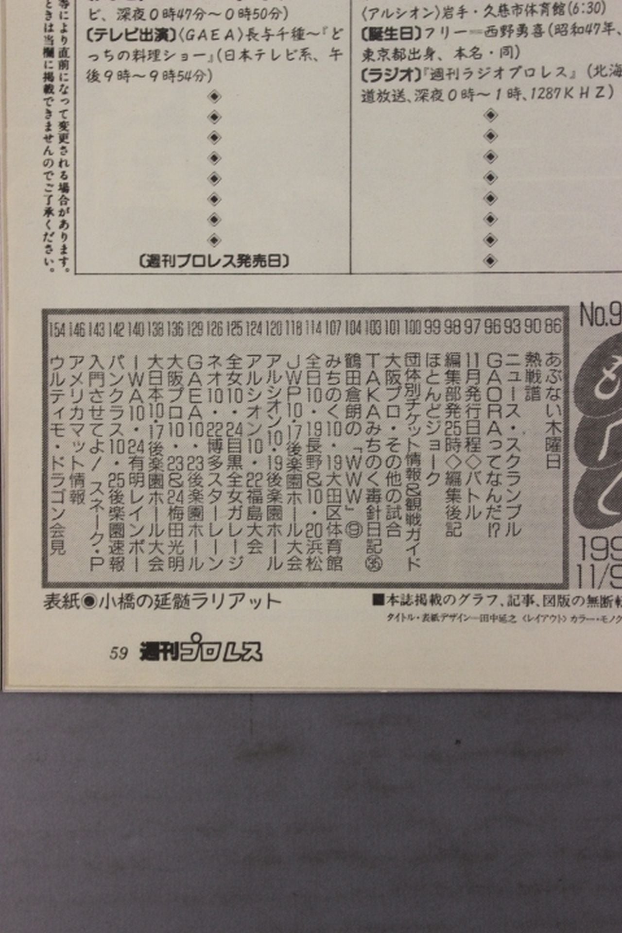 週刊プロレス945