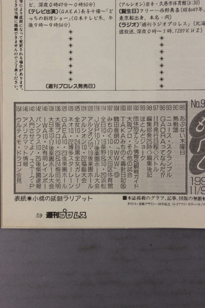 週刊プロレス945