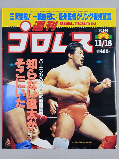 週刊プロレス946