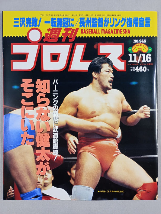 週刊プロレス946