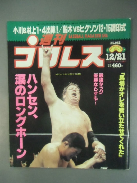 週刊プロレス952