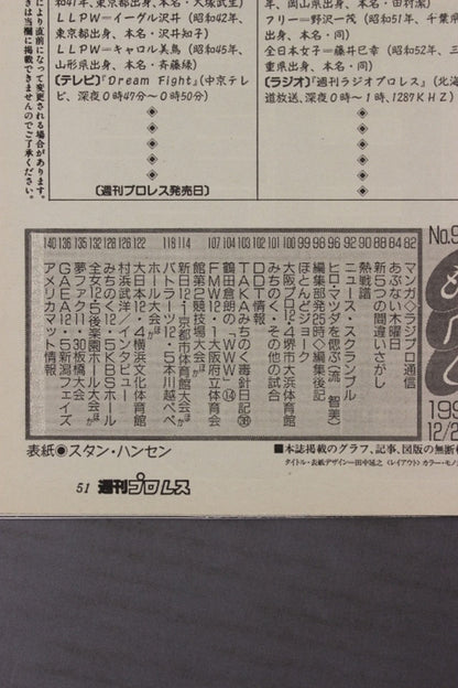 週刊プロレス952