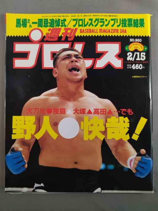 週刊プロレス960