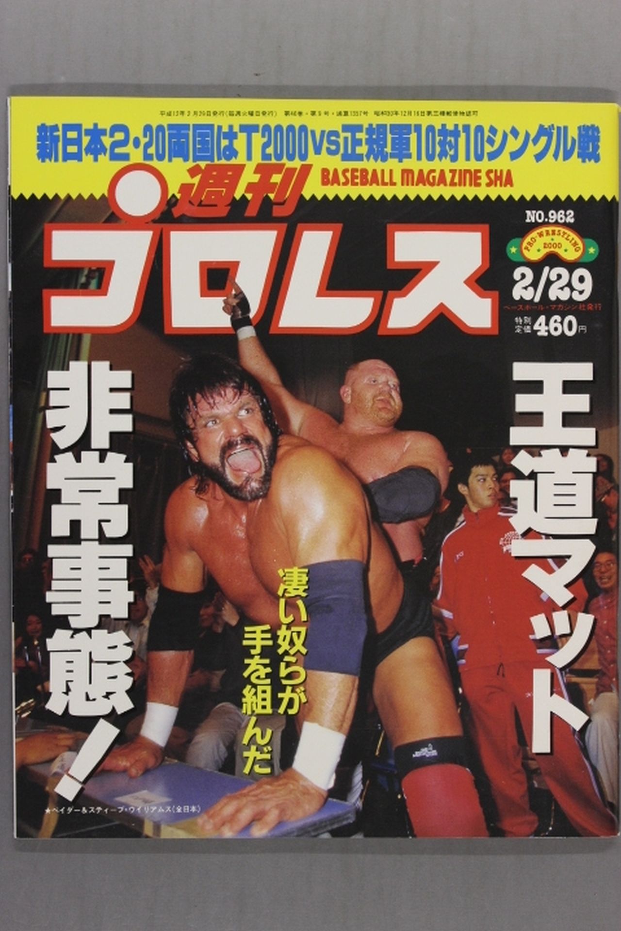 週刊プロレス962