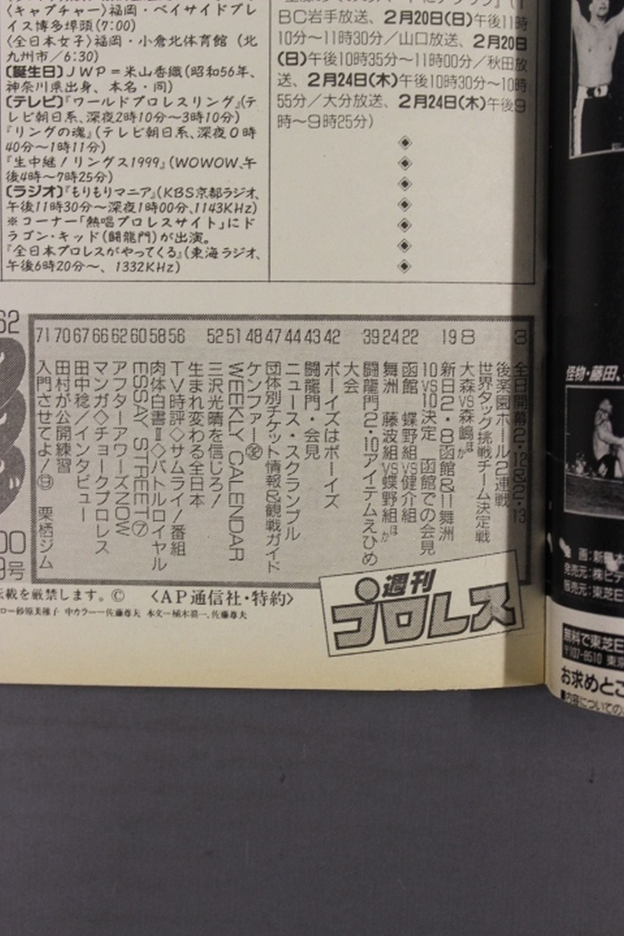 週刊プロレス962